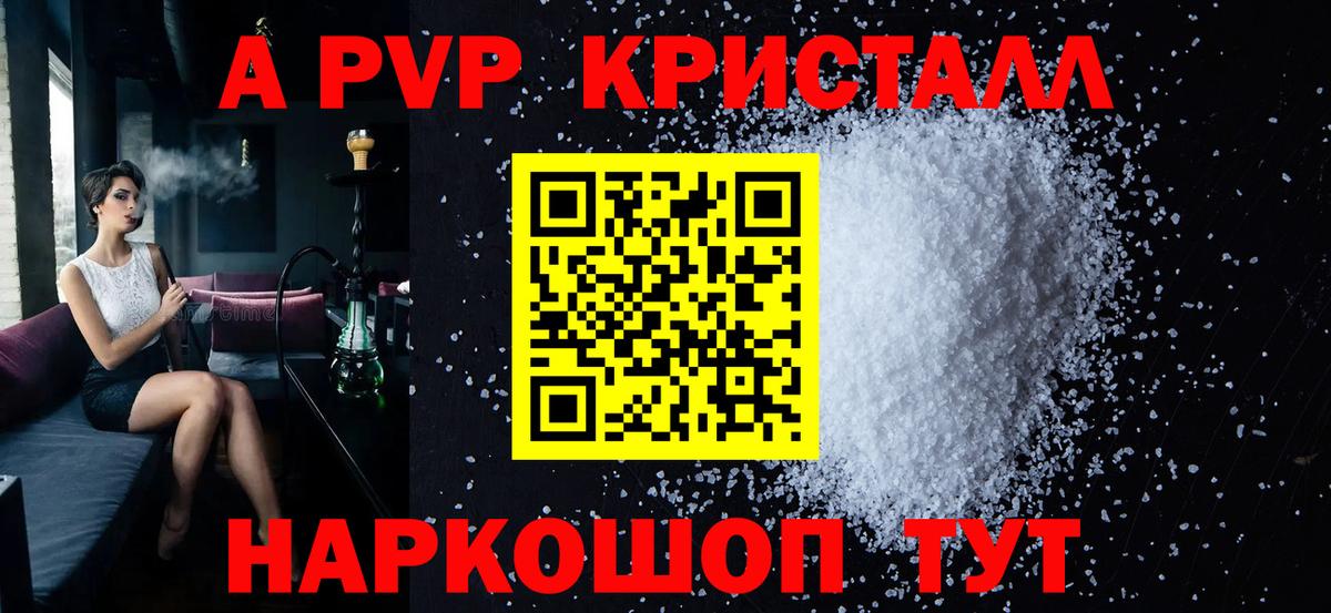 Alpha-PVP крисы CK Североморск