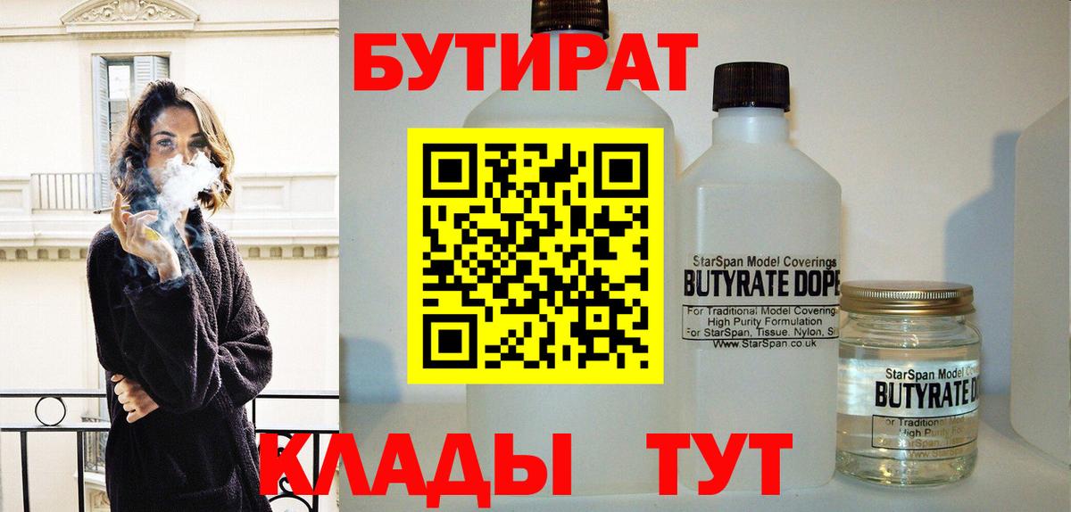 Североморск  БУТИРАТ  Вход с VPN  БУТИРАТ бутик 
