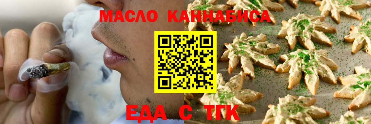 Североморск  Еда ТГК конопля  Вход с VPN 