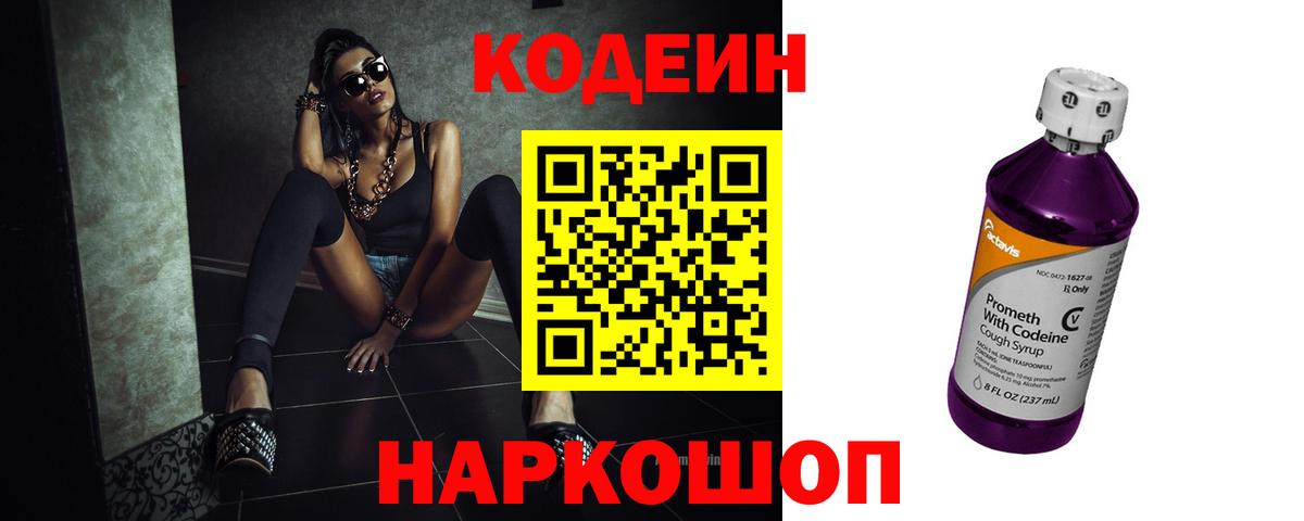 Кодеин Purple Drank  Кодеиновый сироп Lean напиток Lean (лин)  Вход с VPN  Североморск 