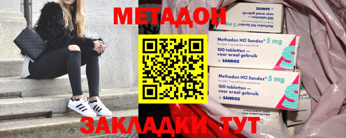   ссылки  Метадон кристалл  Вход с VPN  Североморск  МЕТАДОН methadone 