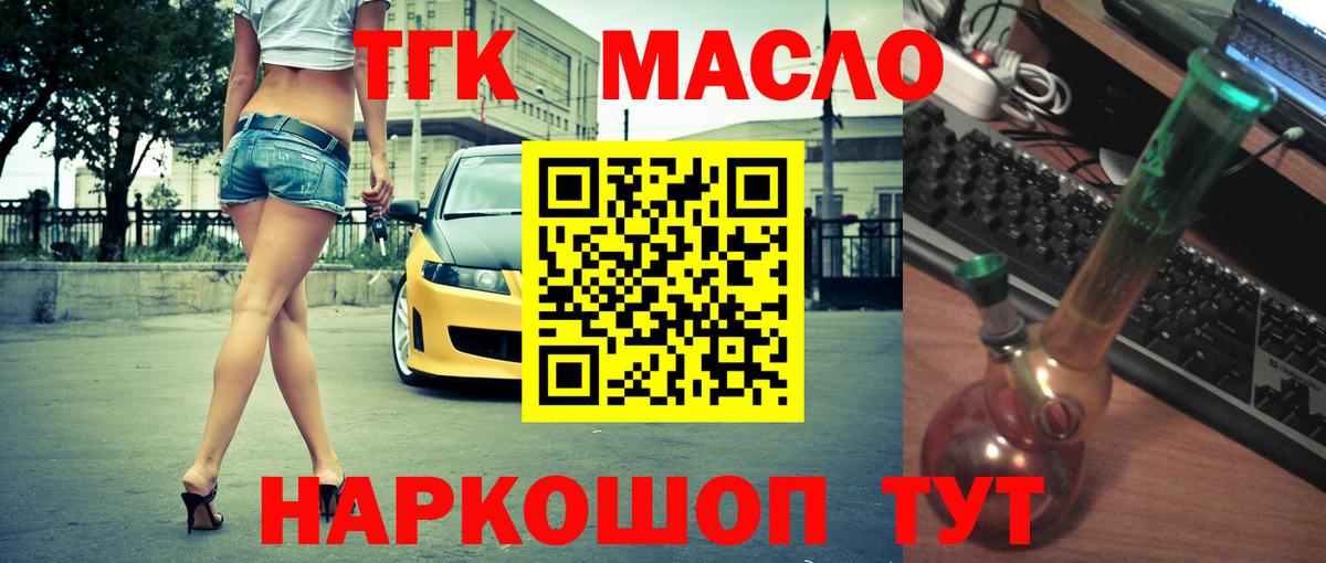 Дистиллят ТГК THC oil Североморск