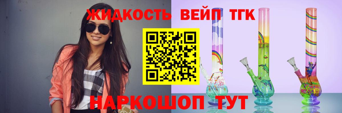 ТГК жижа  Вход с VPN  Североморск  Дистиллят ТГК Wax 